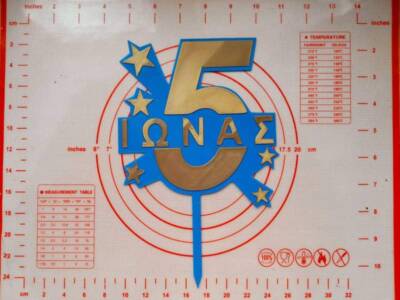 Topper Sonic Με Όνομα