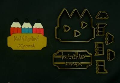 Κουπάτ Set Καλή Σχολική Χρονιά