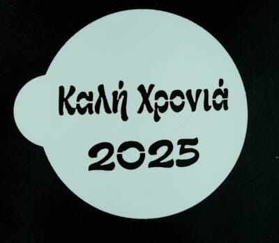 Stencil 2025 Νο2