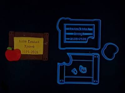 Κουπάτ Set Μαυροπίνακας με Καλή Σχολική Χρονιά 2025