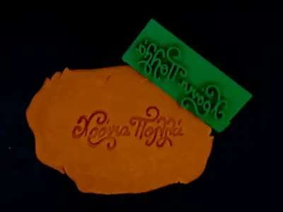 Σφραγίδα Χρόνια Πολλά Νο2